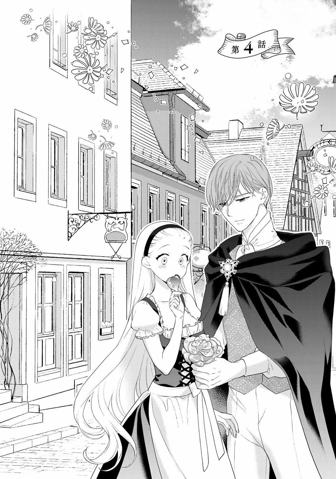 Tsunderu Moto-Akuyaku Reijo wa Do-S Ouji-sama kara Nigedashitai Chapter 4 - Page 1