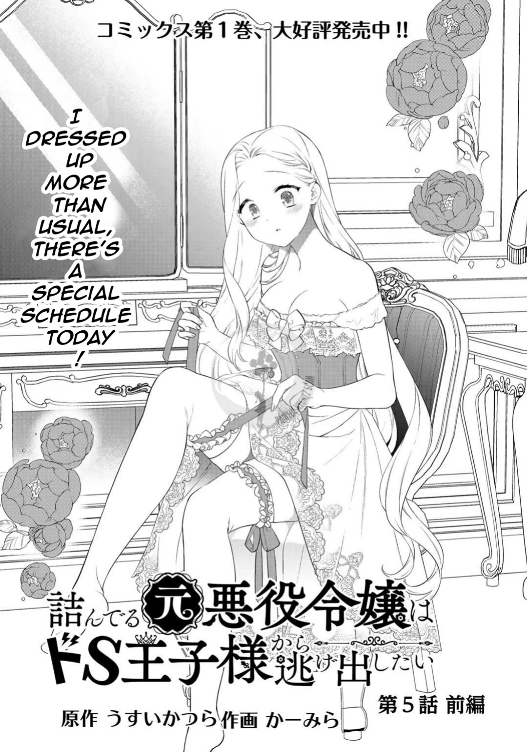 Tsunderu Moto-Akuyaku Reijo wa Do-S Ouji-sama kara Nigedashitai Chapter 5 - Page 3