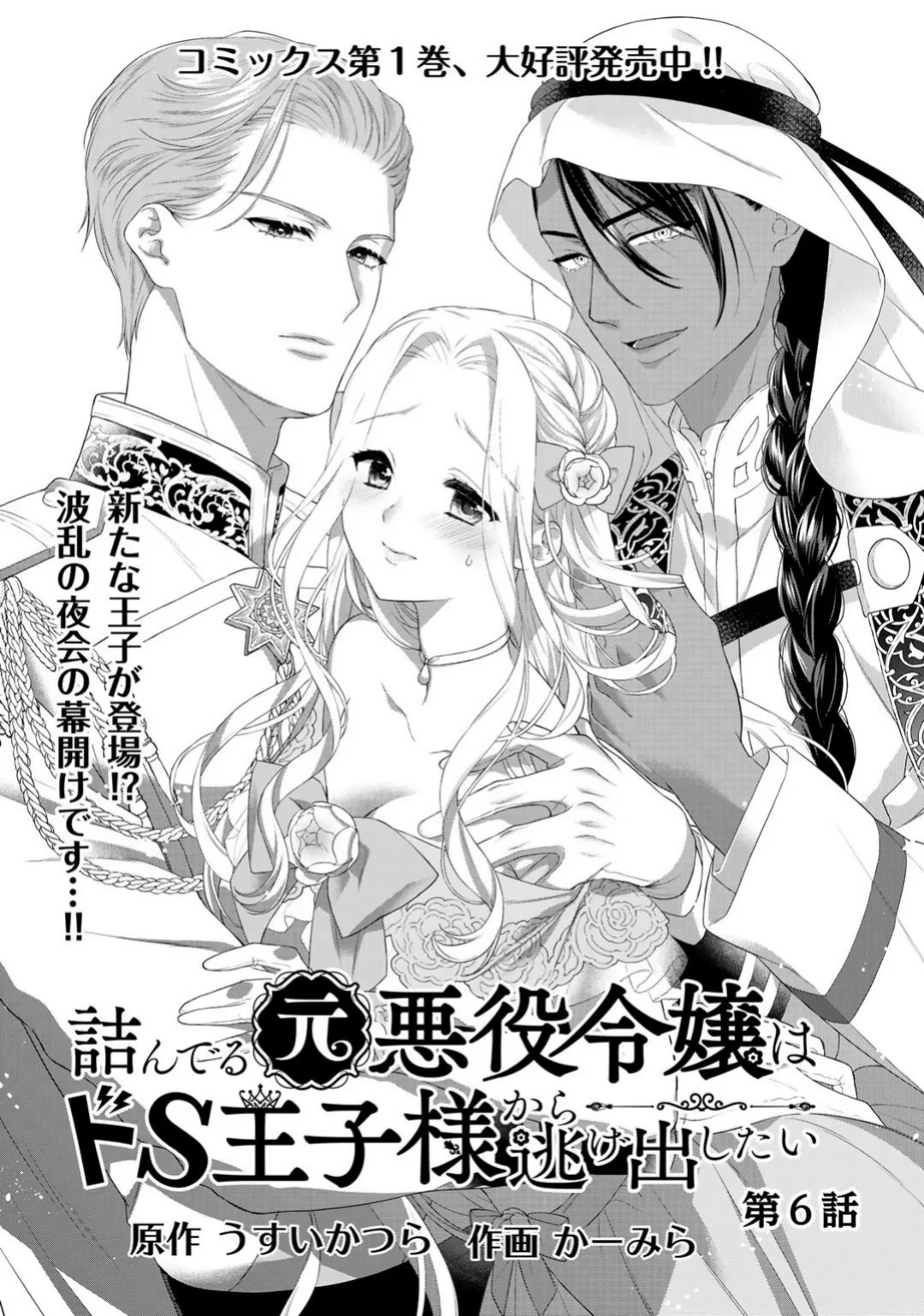Tsunderu Moto-Akuyaku Reijo wa Do-S Ouji-sama kara Nigedashitai Chapter 6 - Page 2