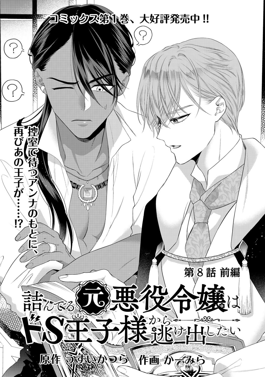 Tsunderu Moto-Akuyaku Reijo wa Do-S Ouji-sama kara Nigedashitai Chapter 8.1 - Page 2