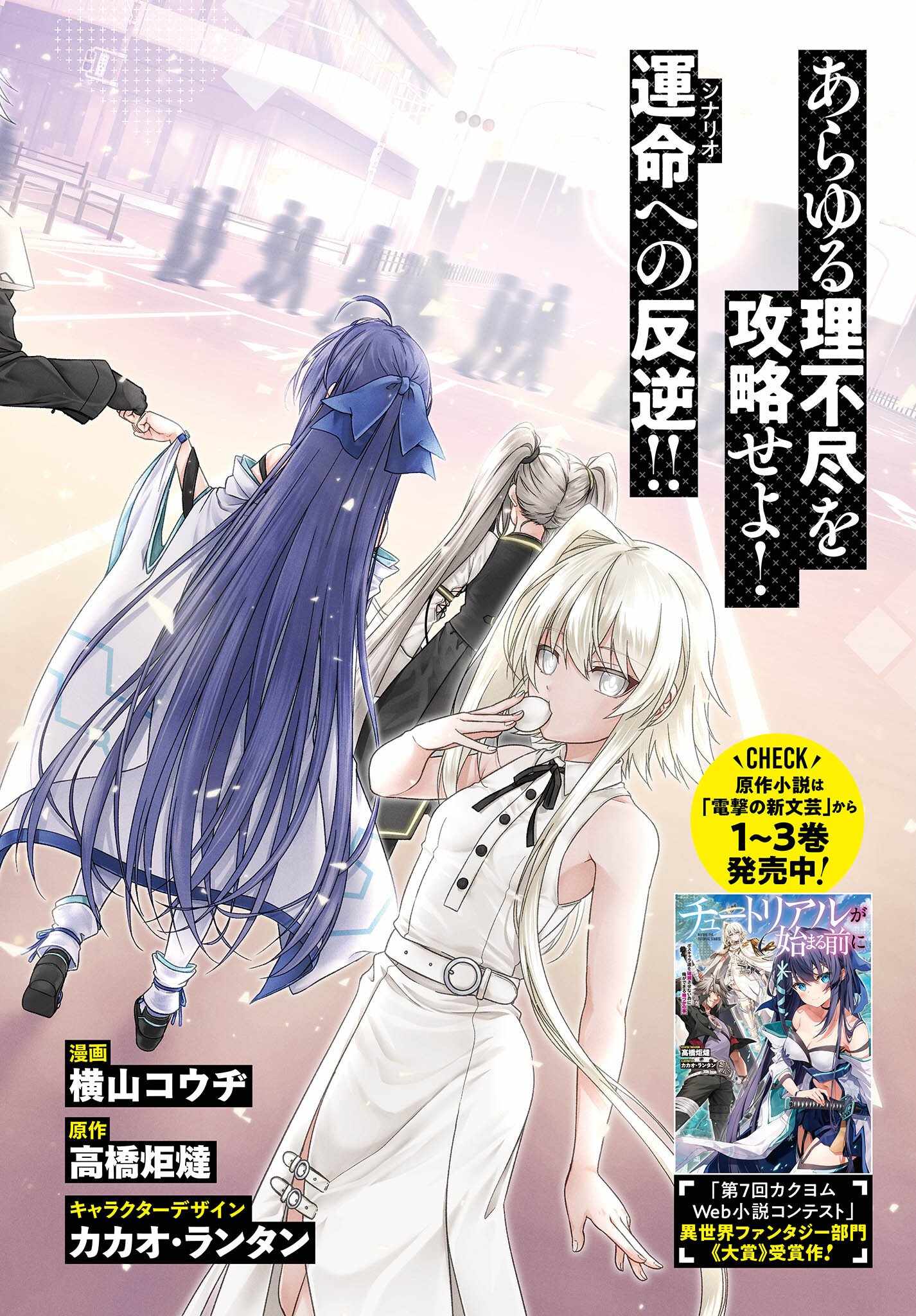 Tutorial ga Hajimaru Mae ni – Boss Chara-tachi wo Hametsu Sasenai Tame ni Ore ga Dekiru Ikutsu ka no Koto Chapter 1.1 - Page 3