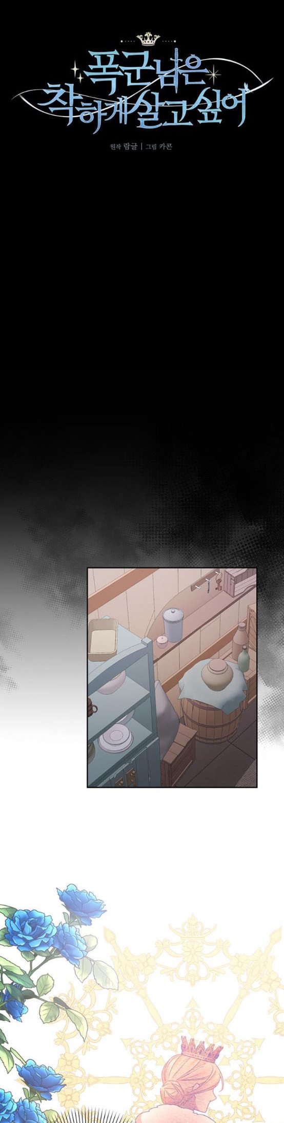 Tyrant Wants a Better Life Chapter 7 - Page 10