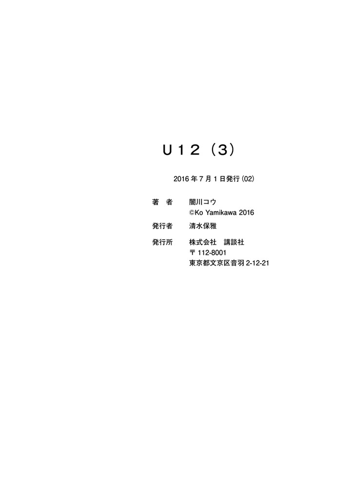 U12 (Under 12) Chapter 15 - Page 37