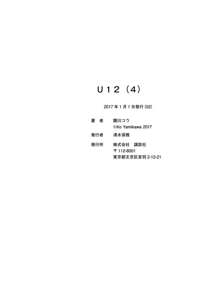 U12 (Under 12) Chapter 21 - Page 30