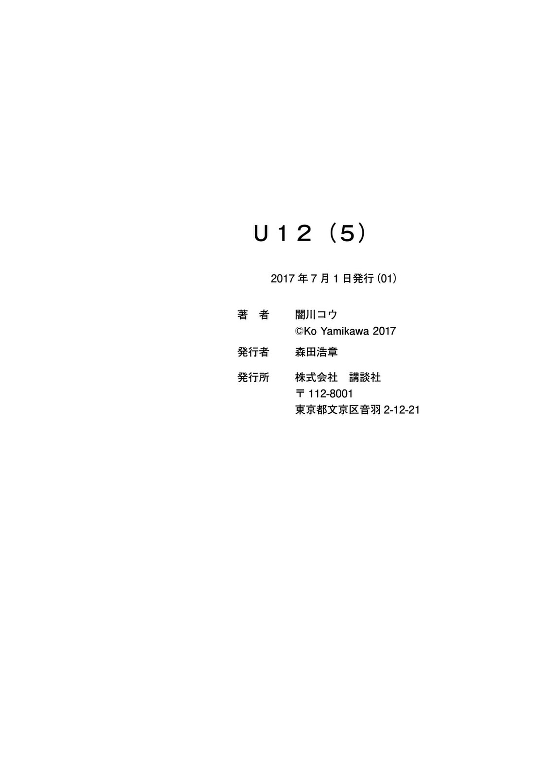 U12 (Under 12) Chapter 27 - Page 34