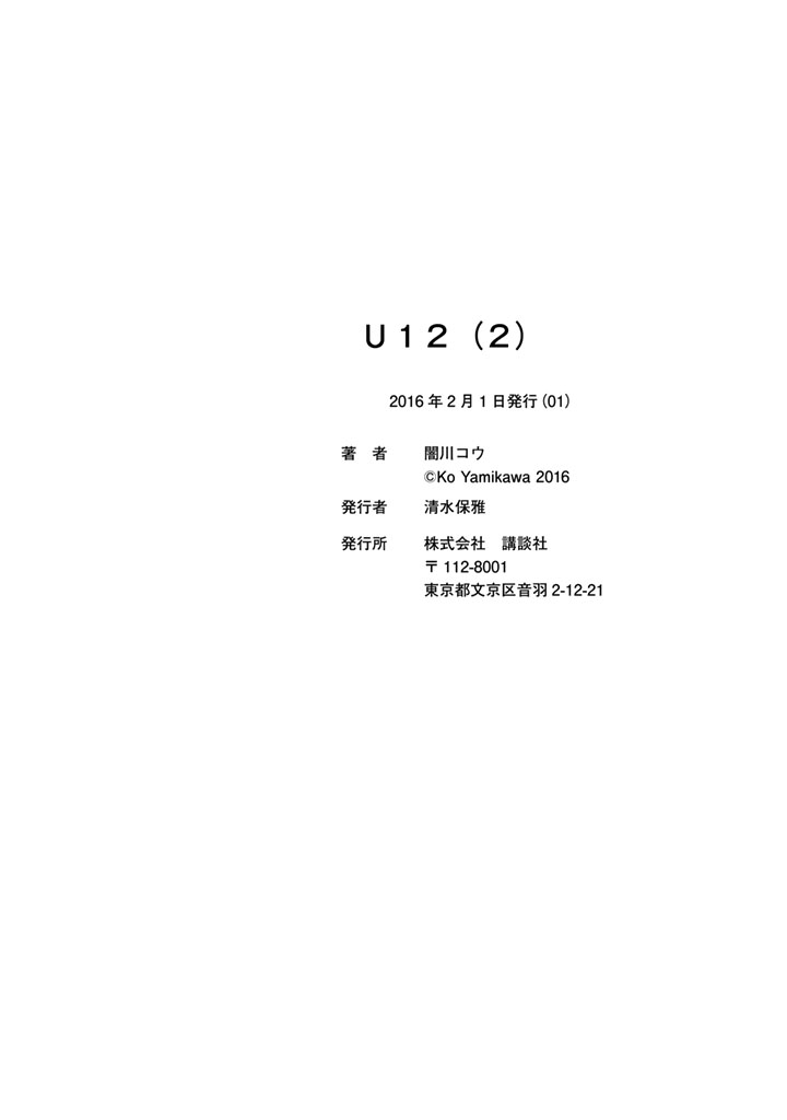 U12 (Under 12) Chapter 9 - Page 42