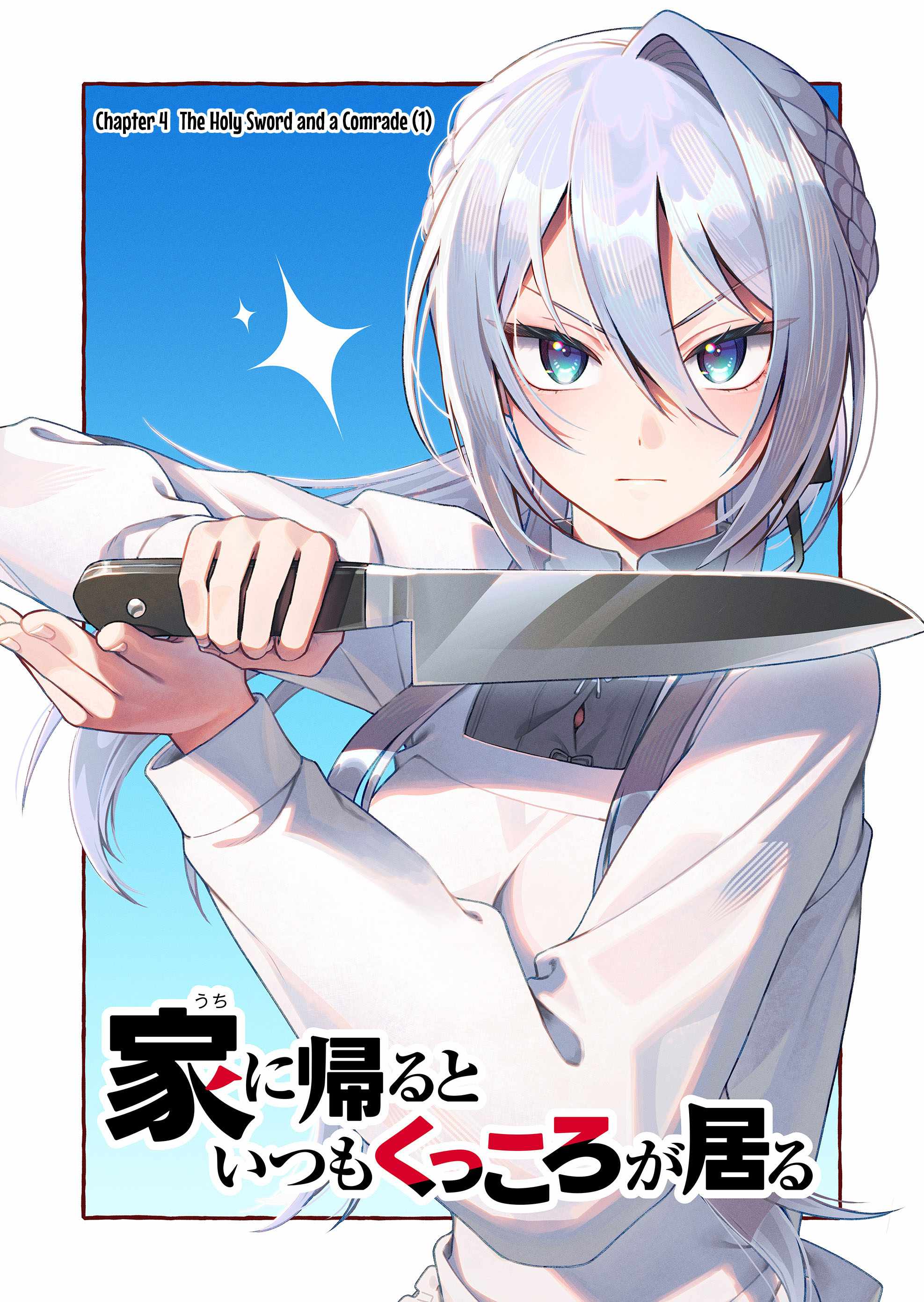 Uchi ni Kaeru to Itsumo Kukkoro ga Iru Chapter 4 - Page 3