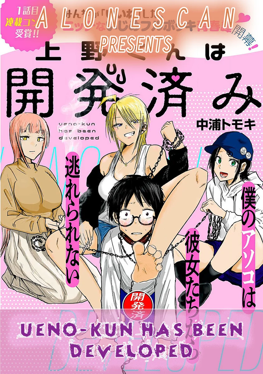 Ueno-kun wa Kaihatsuzumi Chapter 10 - Page 0