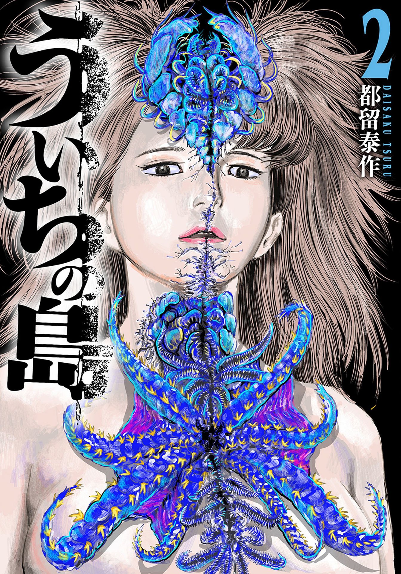 Uichi no Shima Chapter 8 - Page 1