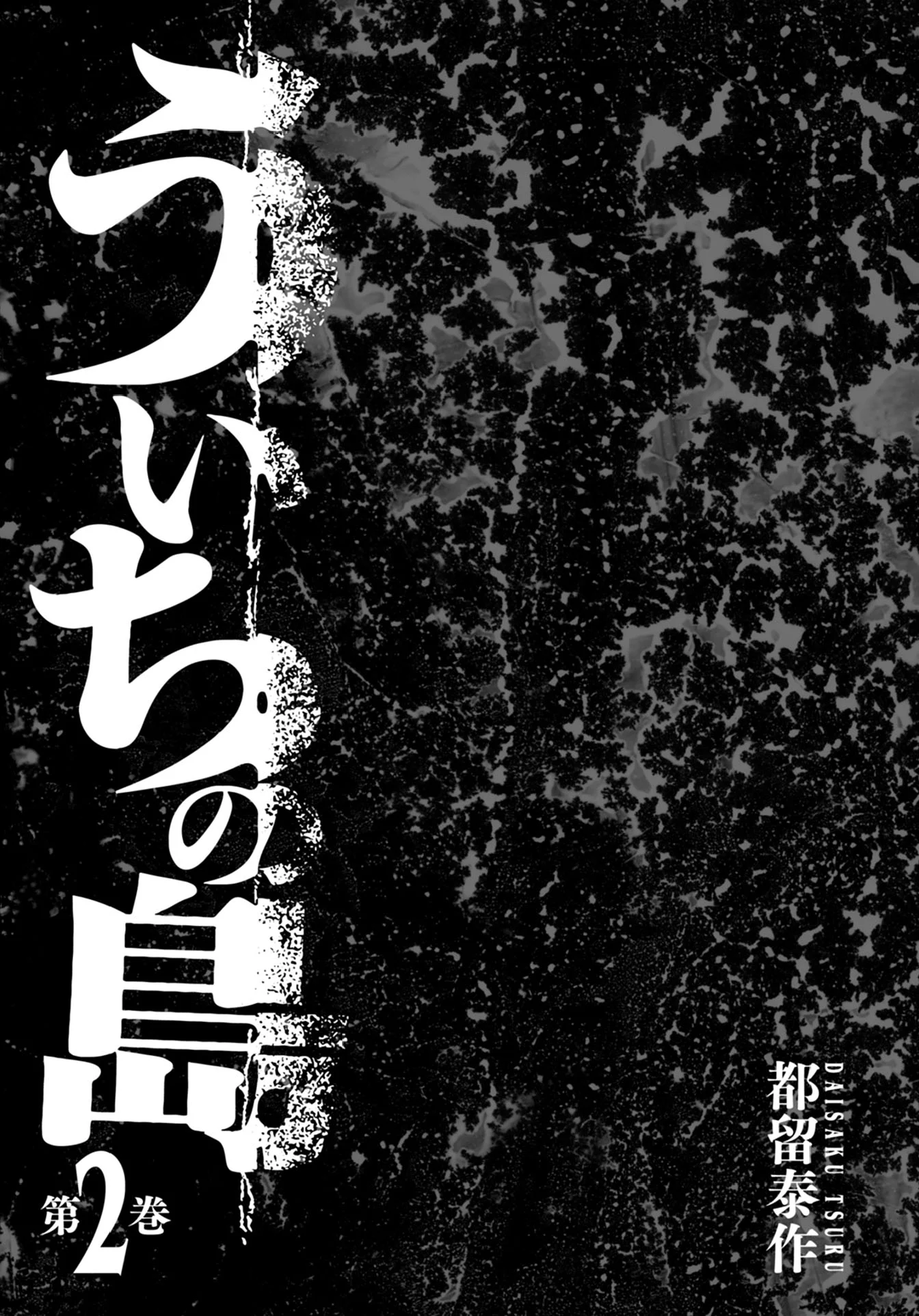 Uichi no Shima Chapter 8 - Page 2