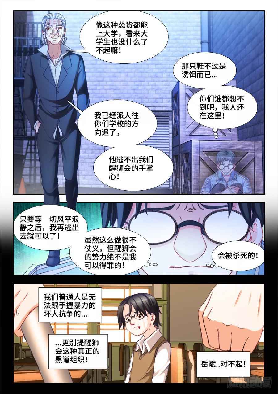 Ultimate Path Martial Arts Chapter 11 - Page 10