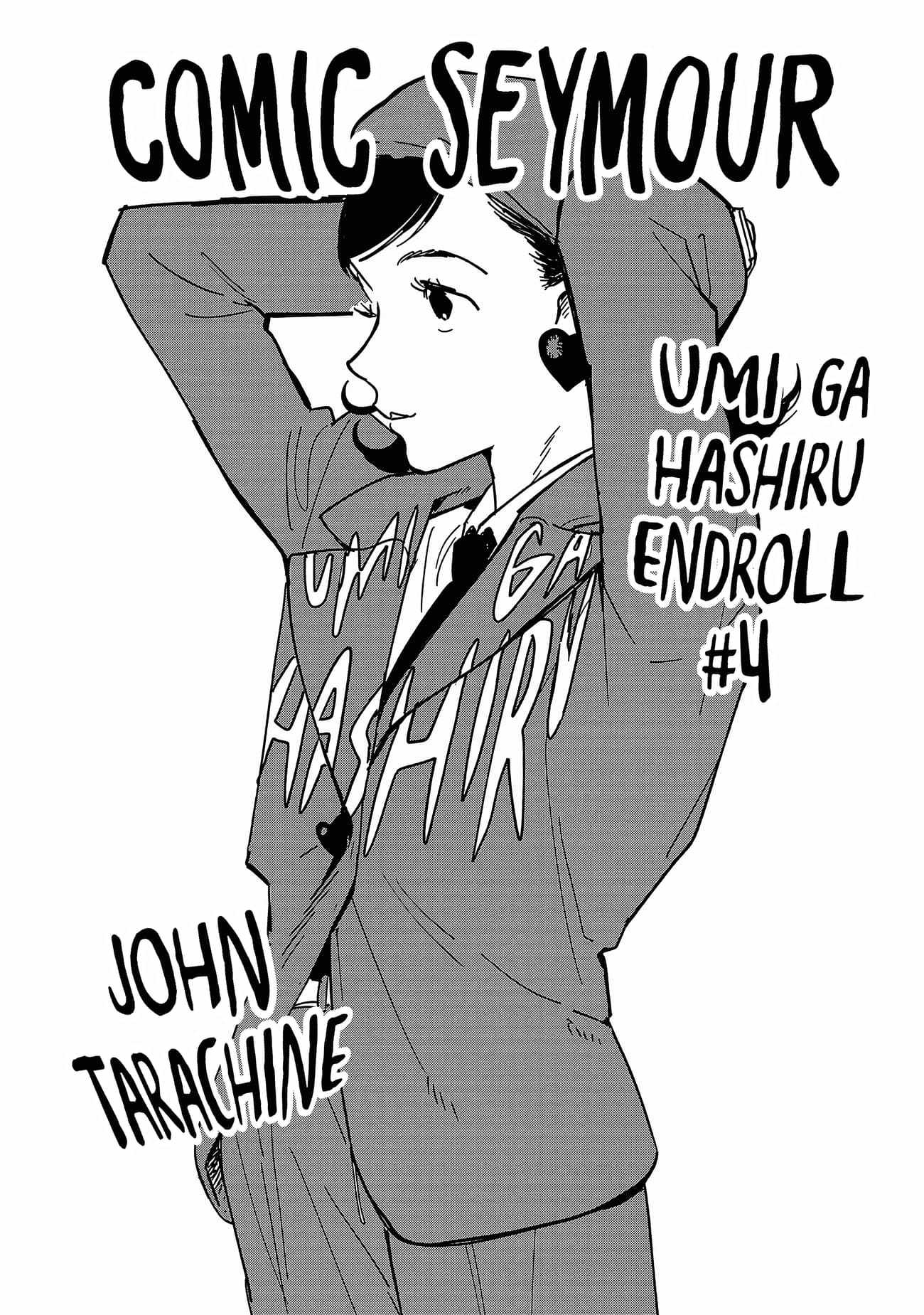 Umi ga Hashiru End Roll Chapter 20.5 - Page 12
