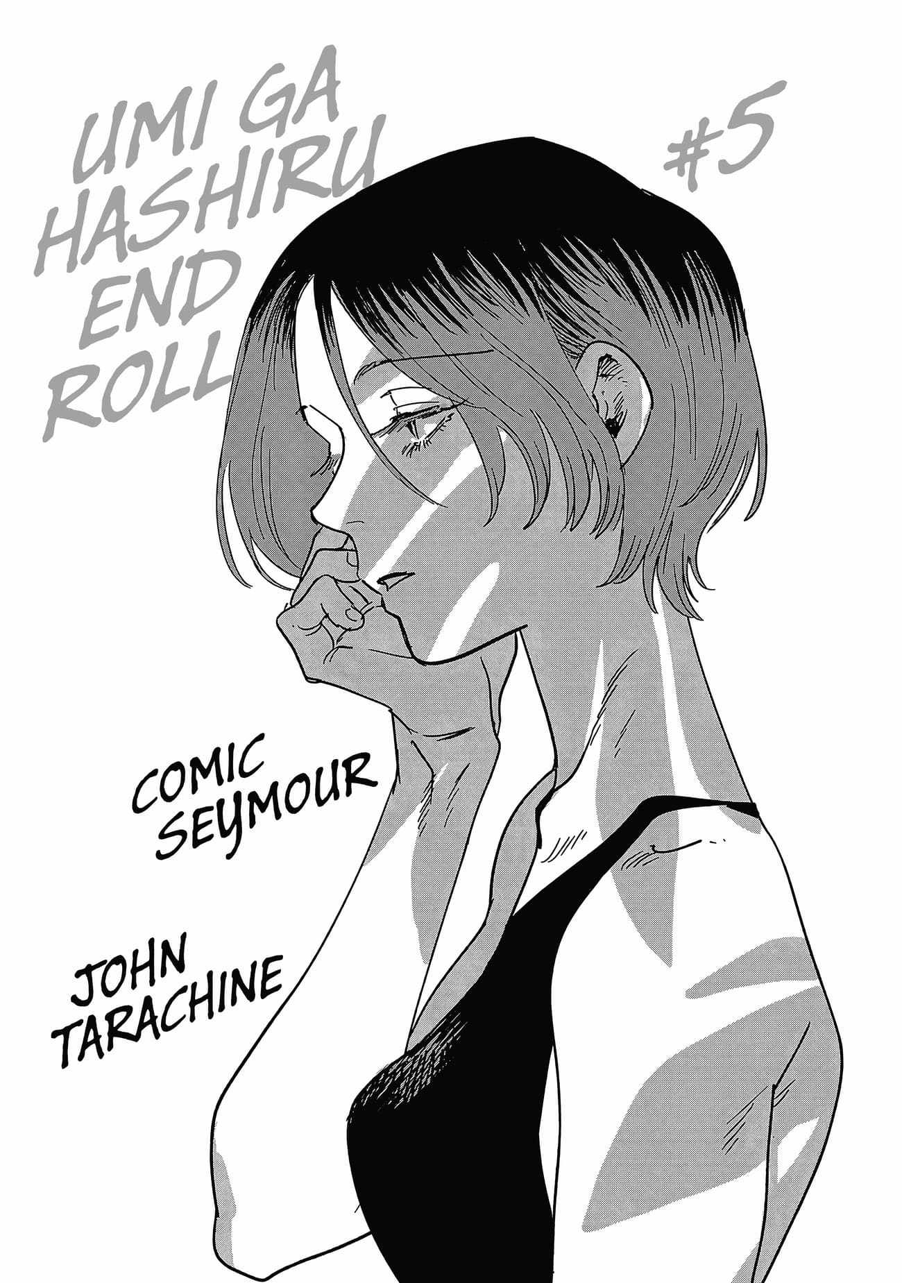Umi ga Hashiru End Roll Chapter 25.5 - Page 8