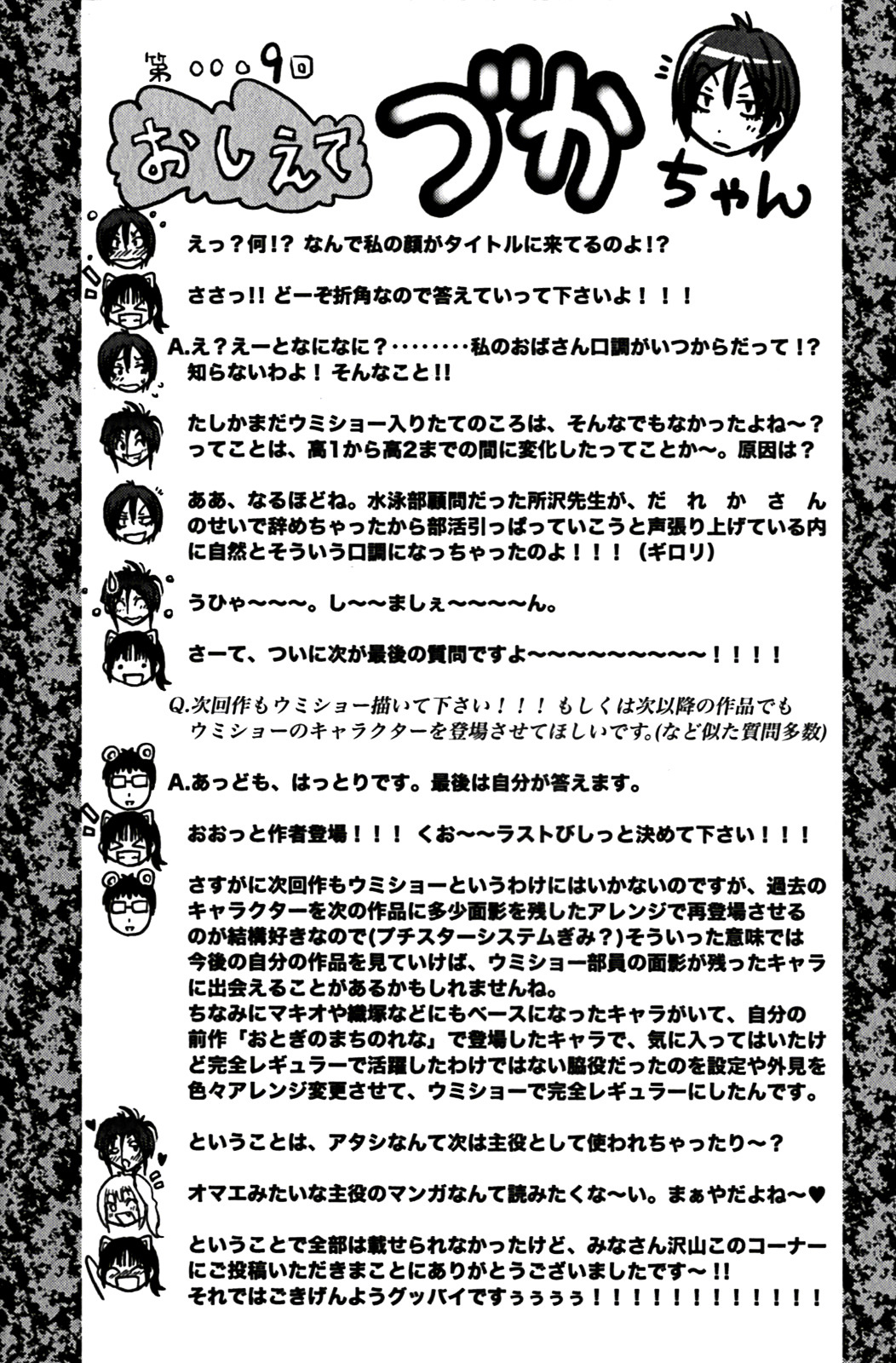Umisho Chapter 127 - Page 12