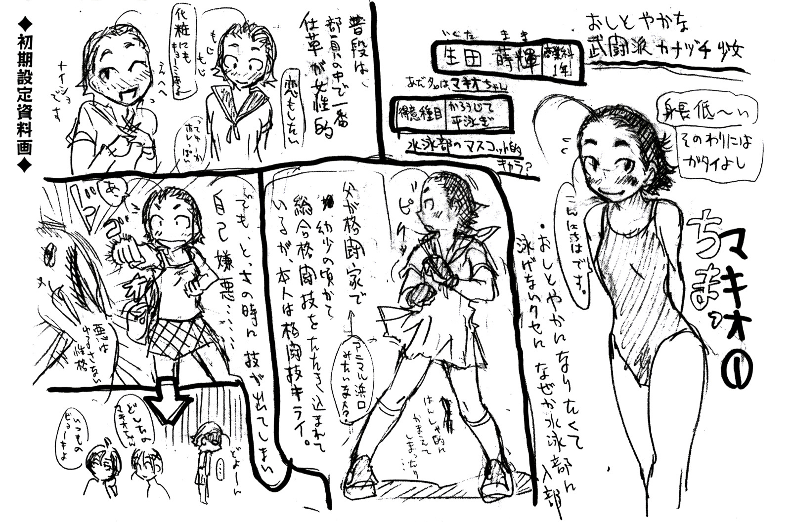 Umisho Chapter 130.5 - Page 5