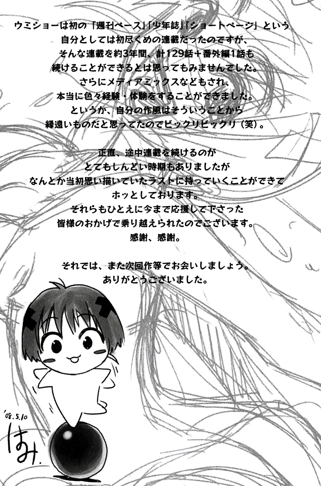 Umisho Chapter 130.5 - Page 10