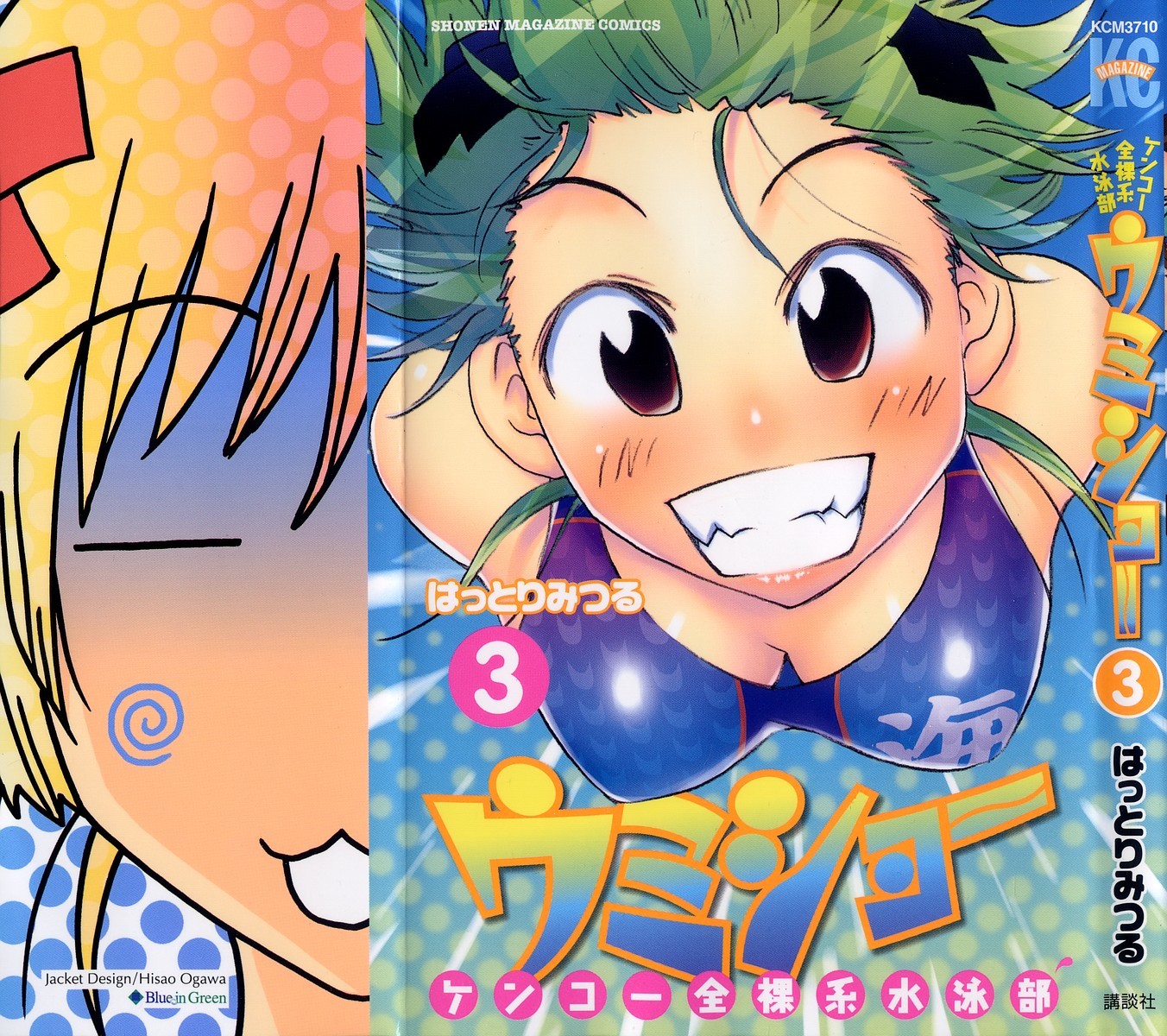 Umisho Chapter 30 - Page 2