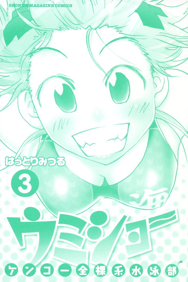 Umisho Chapter 30 - Page 4