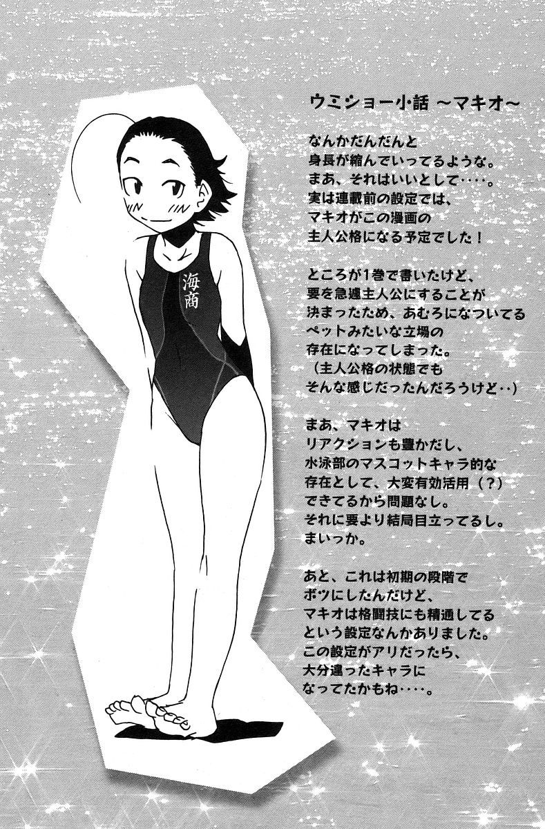 Umisho Chapter 37 - Page 12