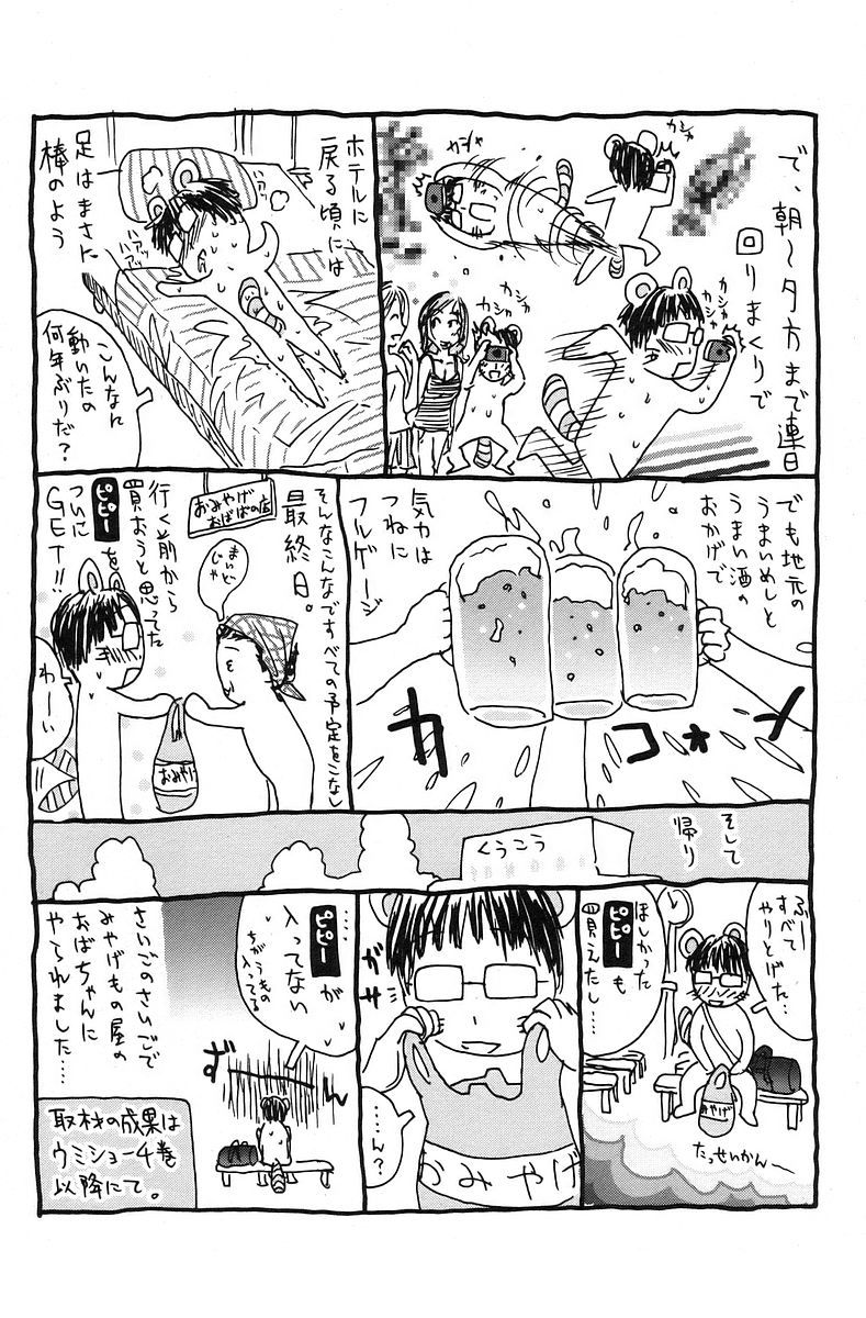 Umisho Chapter 43 - Page 23