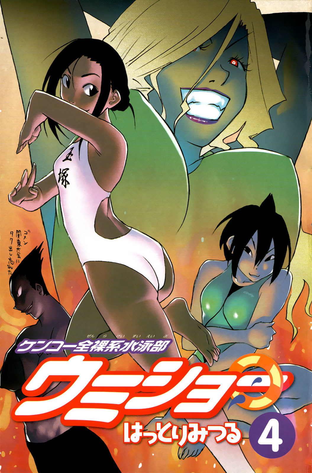 Umisho Chapter 44 - Page 3