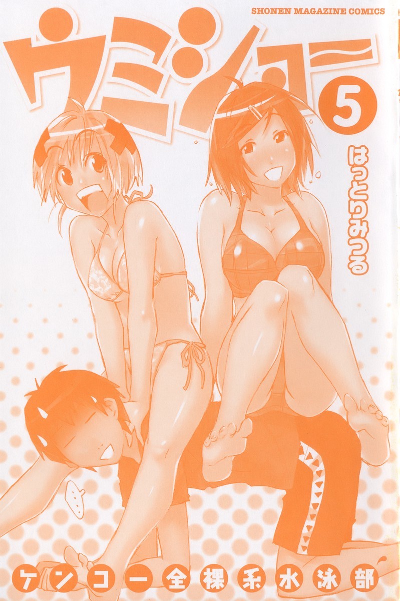 Umisho Chapter 59 - Page 3