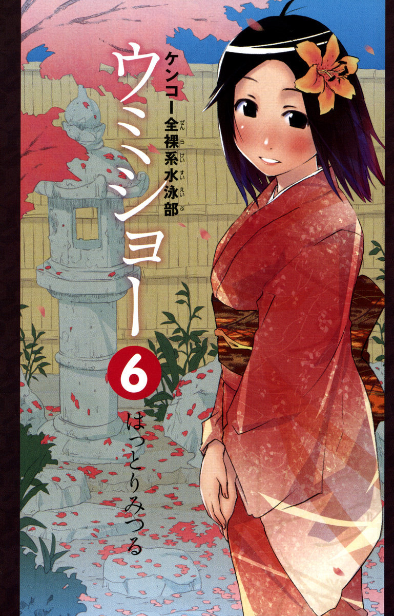 Umisho Chapter 74 - Page 3