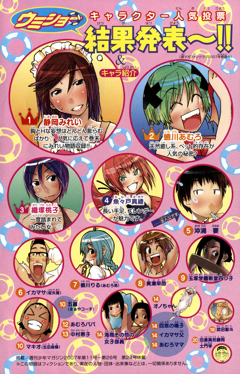 Umisho Chapter 74 - Page 4