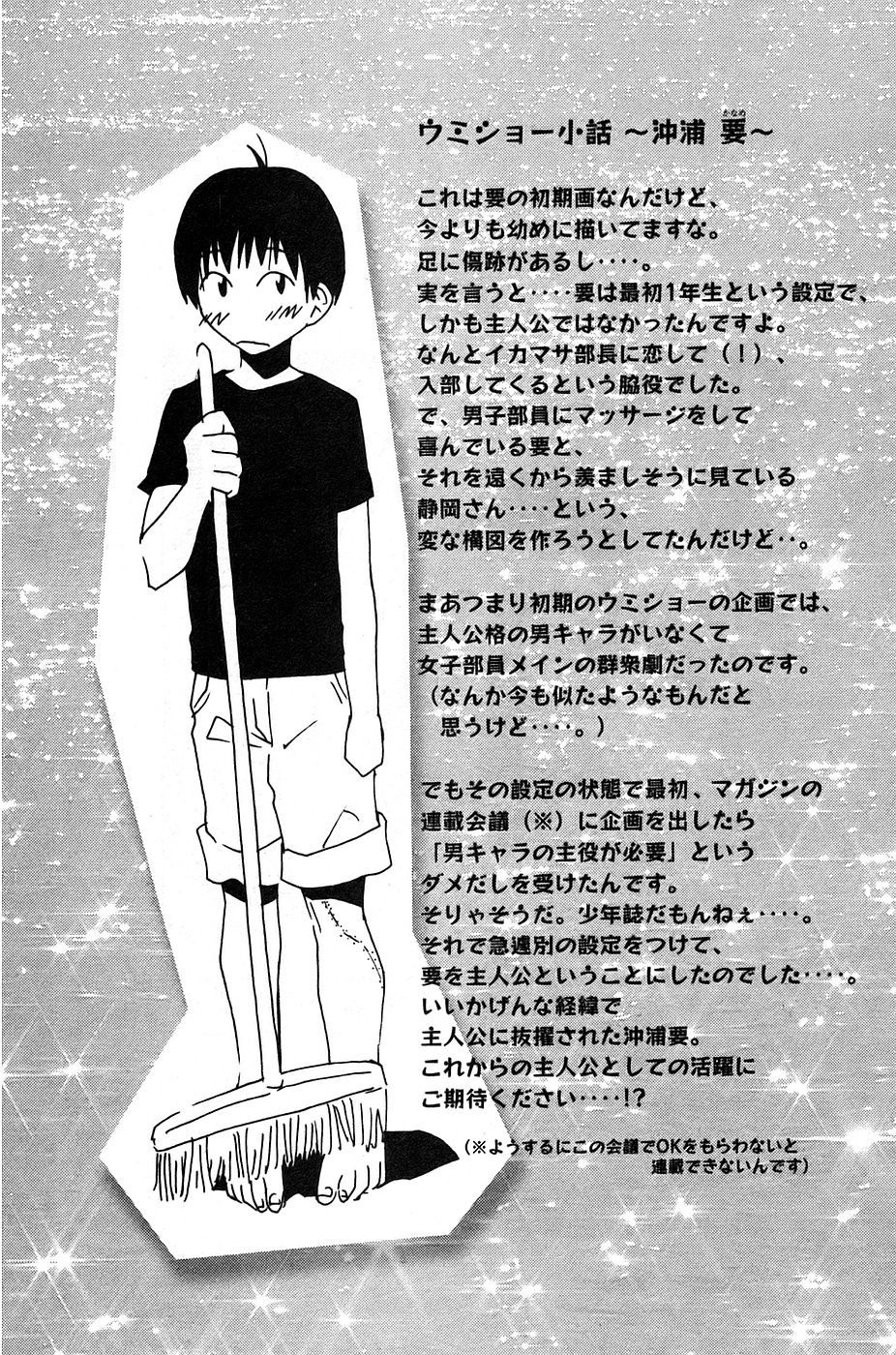 Umisho Chapter 8 - Page 14