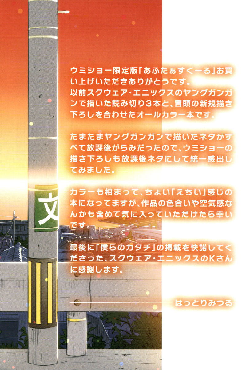 Umisho Chapter 86.5 - Page 31