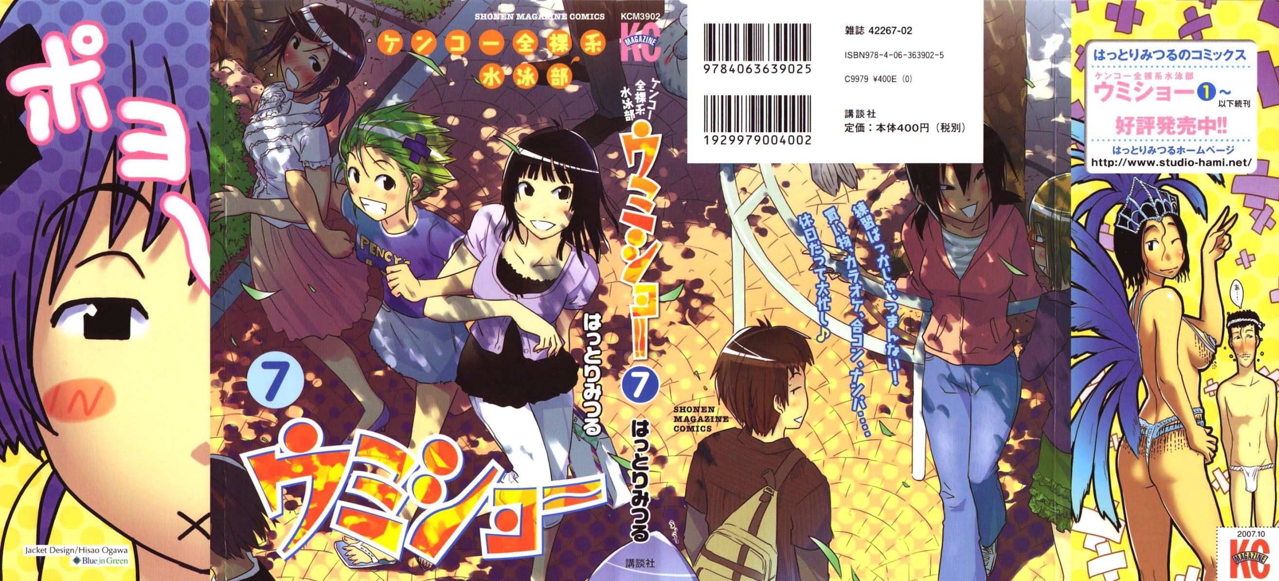 Umisho Chapter 87 - Page 1
