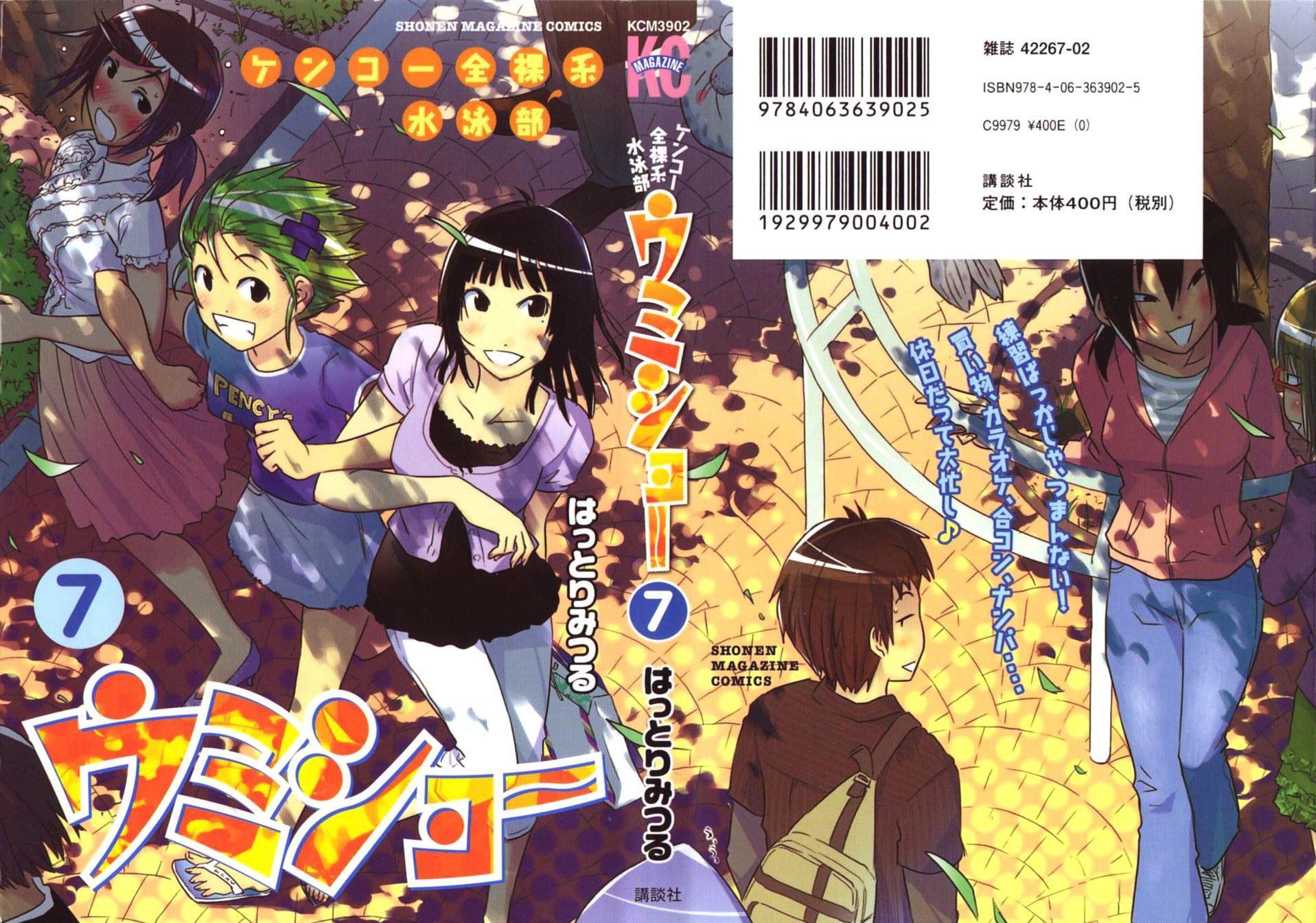 Umisho Chapter 87 - Page 2