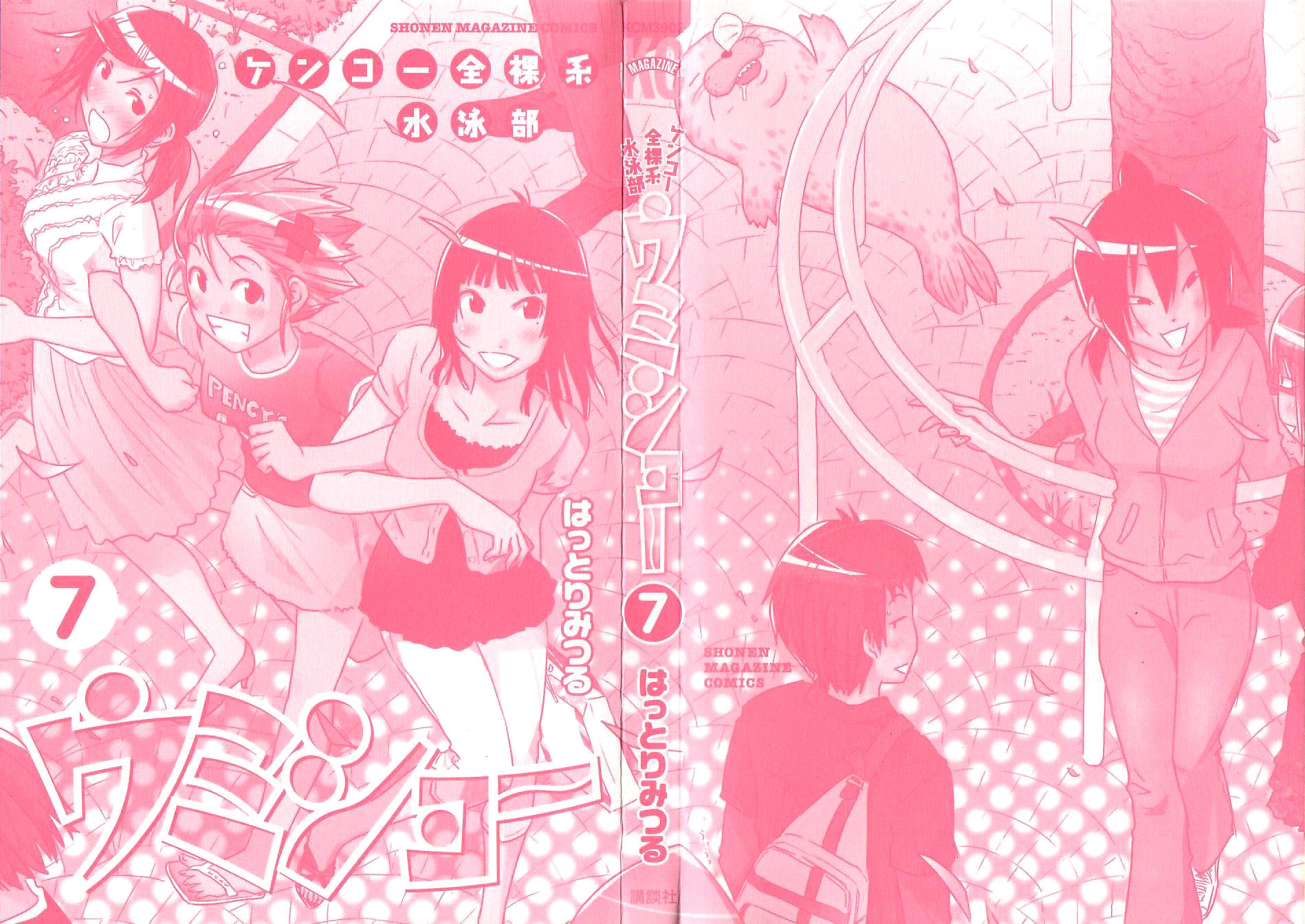 Umisho Chapter 87 - Page 3