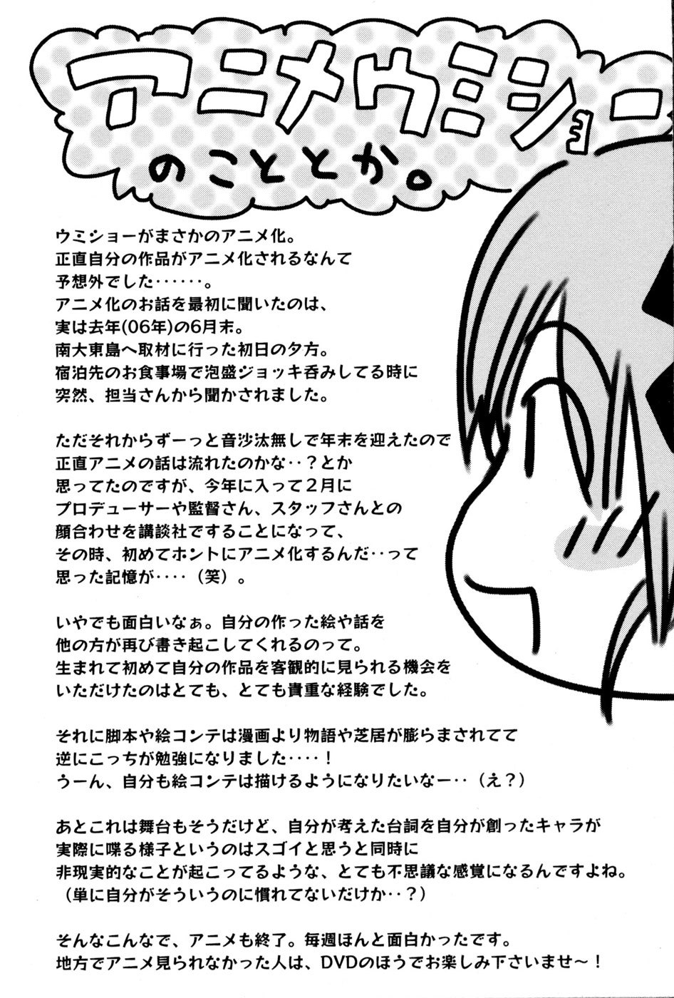Umisho Chapter 93 - Page 12