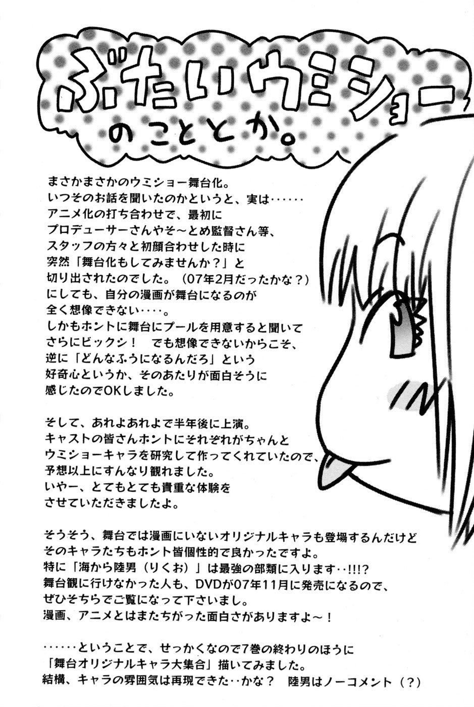 Umisho Chapter 97 - Page 12