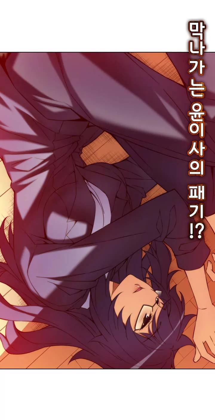 Unbalance x 3 Chapter 61.1 - Page 6