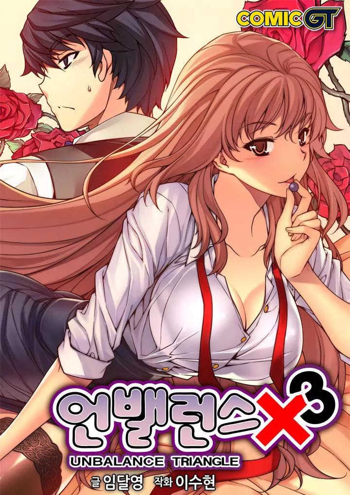 Unbalance x 3 Chapter 62.1 - Page 1