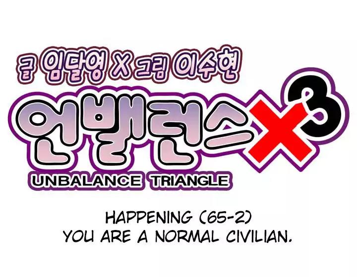 Unbalance x 3 Chapter 65.2 - Page 5
