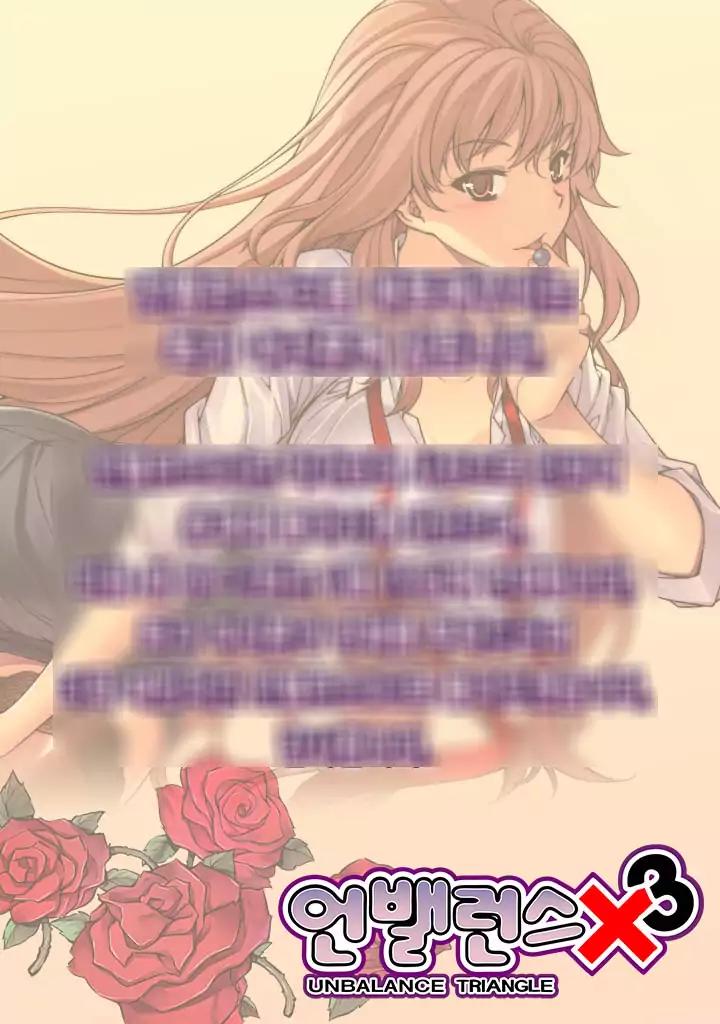 Unbalance x 3 Chapter 69.1 - Page 19