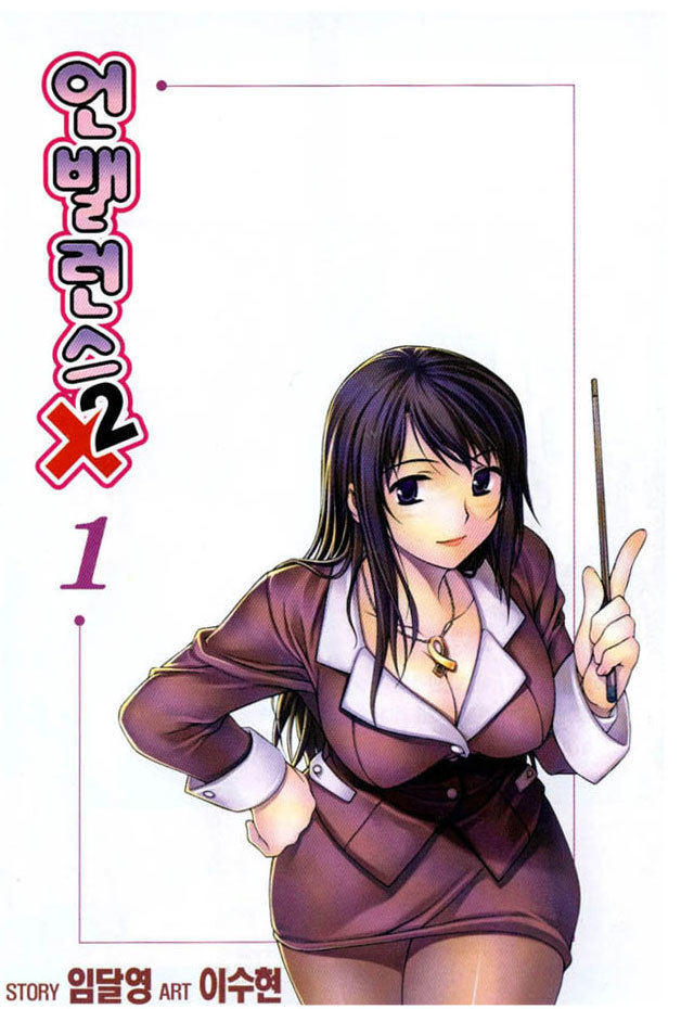 Unbalance x Unbalance Chapter 1 - Page 3