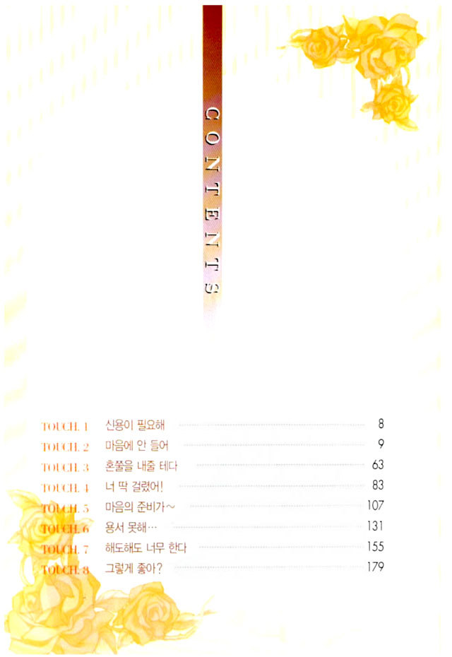 Unbalance x Unbalance Chapter 1 - Page 4