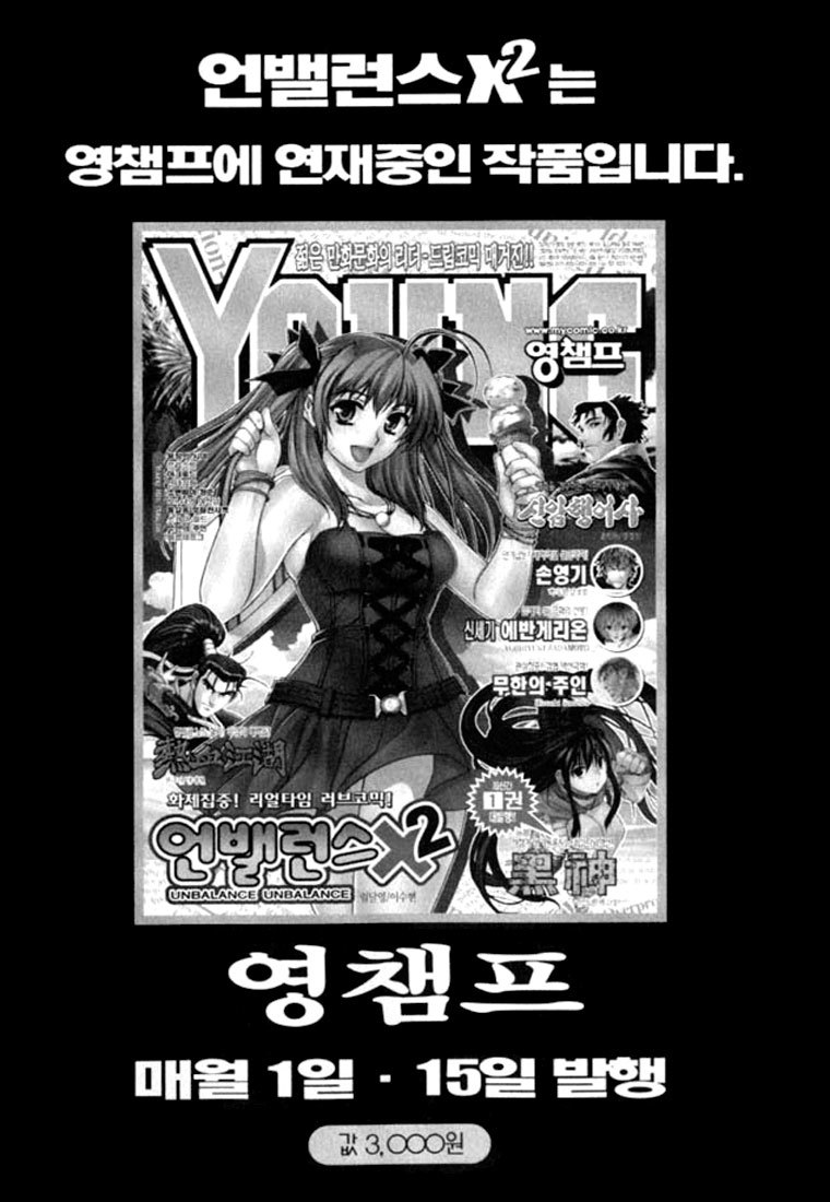 Unbalance x Unbalance Chapter 16 - Page 25