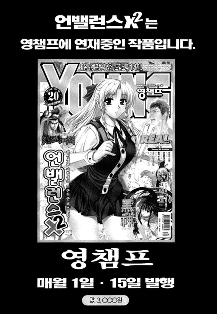 Unbalance x Unbalance Chapter 24 - Page 25