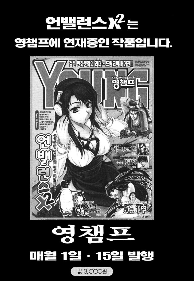 Unbalance x Unbalance Chapter 32 - Page 24