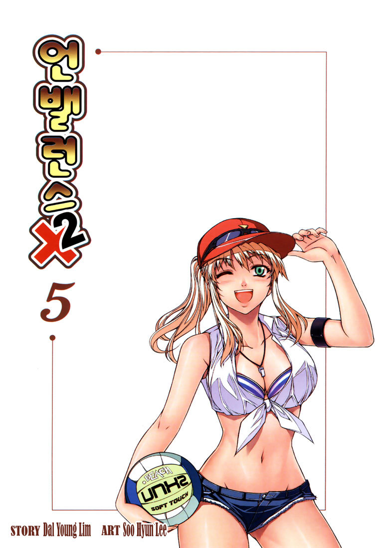 Unbalance x Unbalance Chapter 33 - Page 2