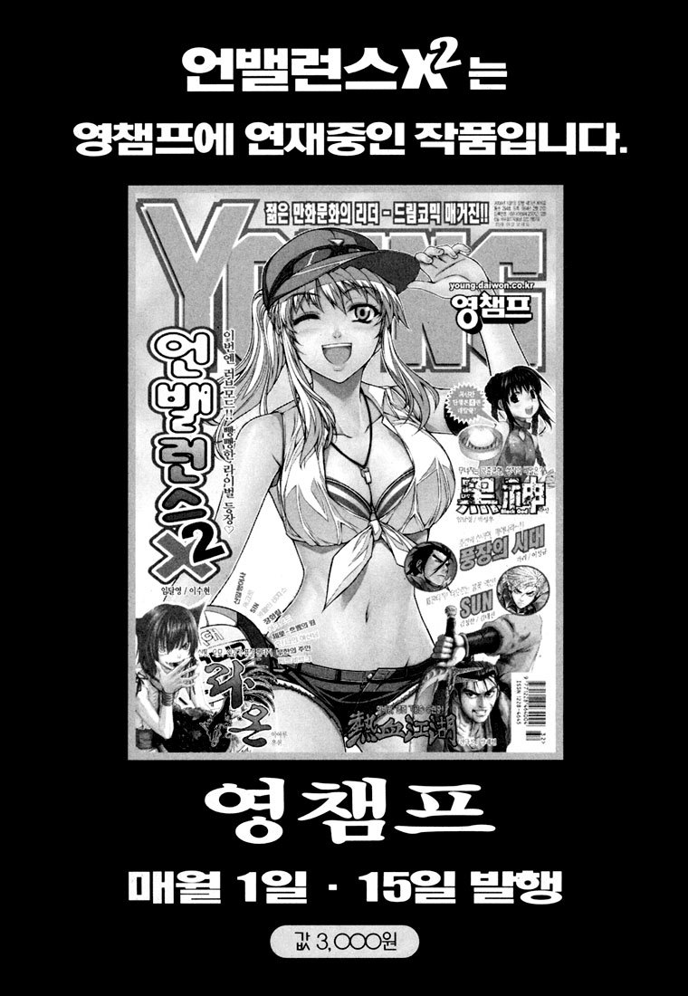 Unbalance x Unbalance Chapter 40 - Page 25