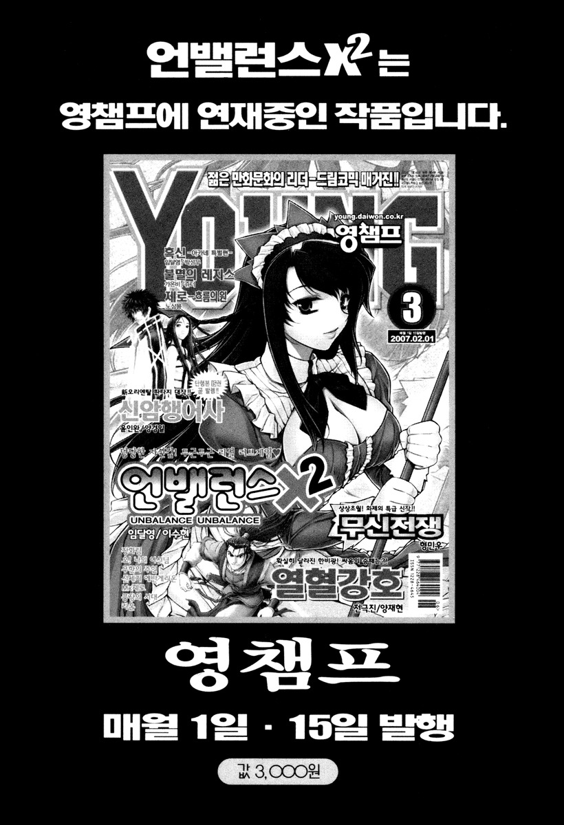Unbalance x Unbalance Chapter 48 - Page 25