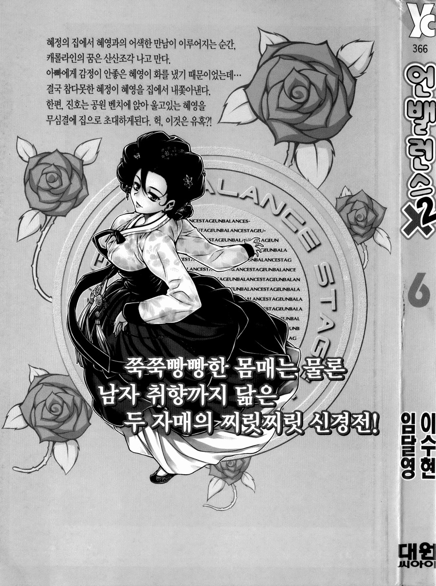 Unbalance x Unbalance Chapter 48 - Page 26