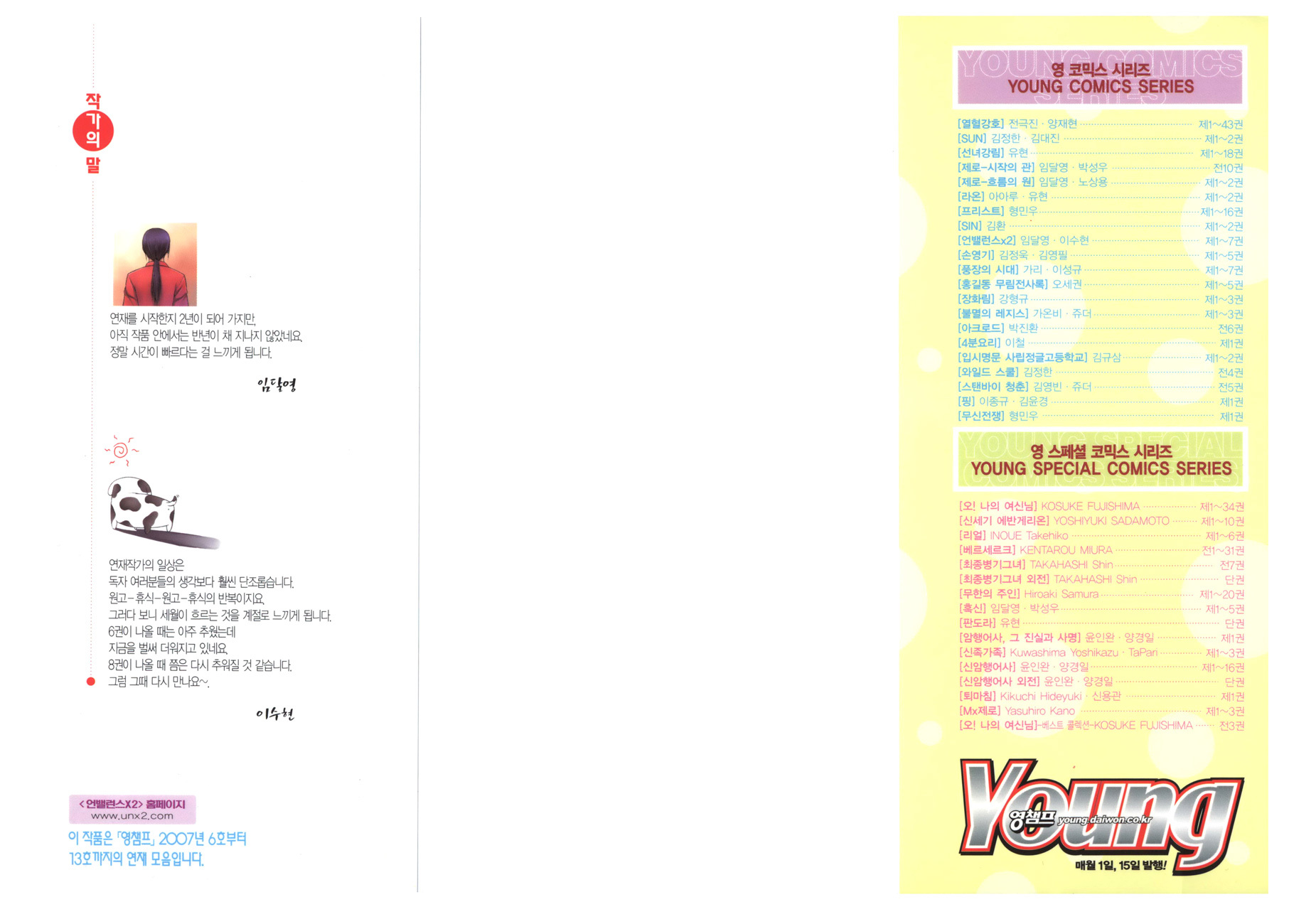 Unbalance x Unbalance Chapter 49 - Page 2