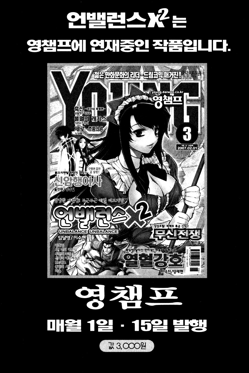 Unbalance x Unbalance Chapter 56 - Page 25
